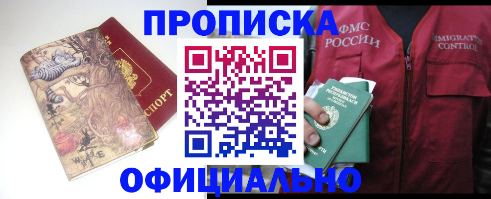 временная регистрация купить в Ульяновской области